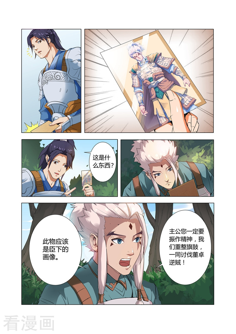 第1话-一骑当千-孙尚香-踏雪动漫（第7张）